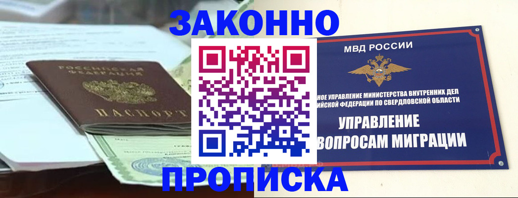 временная прописка в Челябинской области